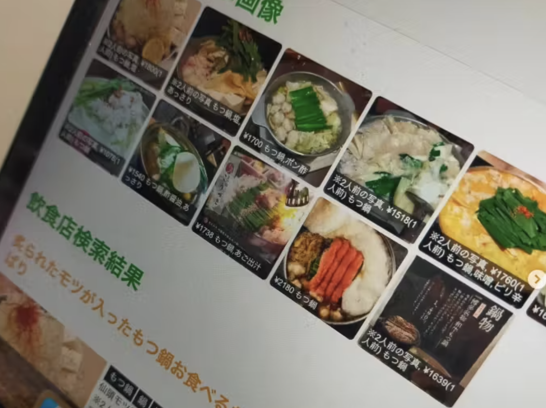 Webで検索できるおすすめの店検索アプリ